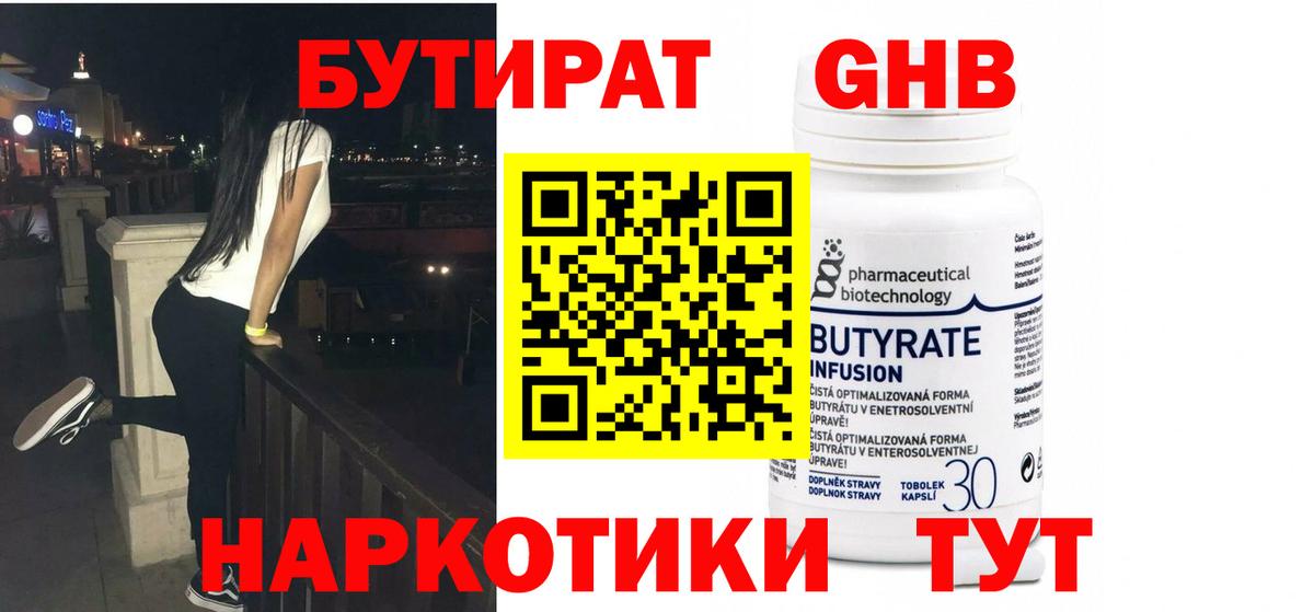 Дятьково  БУТИРАТ оксибутират  Вход с VPN 