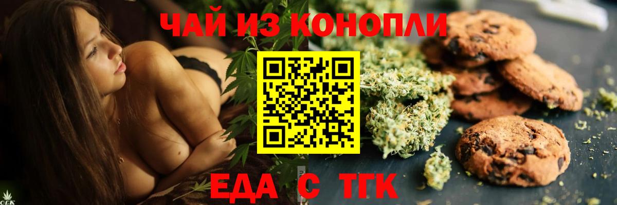 Еда ТГК марихуана  Вход с VPN  Дятьково 