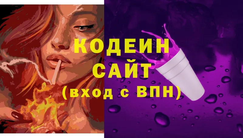 Кодеин напиток Lean (лин) Дятьково