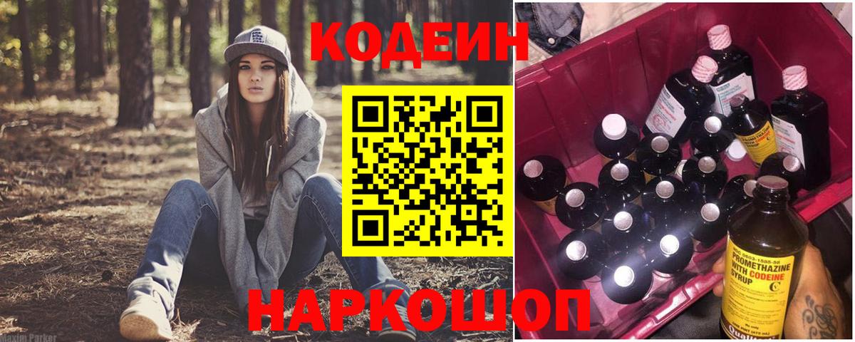 Кодеиновый сироп Lean Purple Drank  Codein Purple Drank  Вход с VPN  Дятьково 