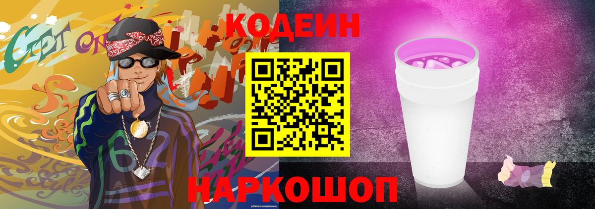 Codein Purple Drank Дятьково
