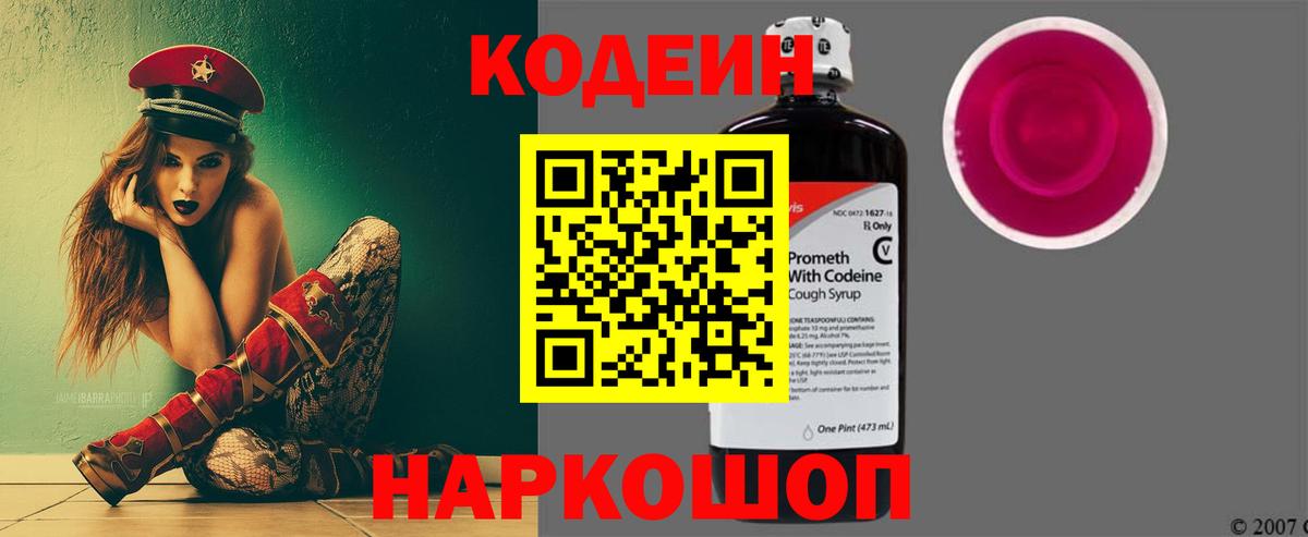 Codein Purple Drank  Дятьково  Кодеиновый сироп Lean напиток Lean (лин) 