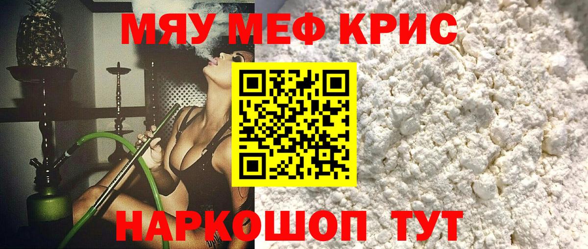 МЕФ кристаллы Дятьково