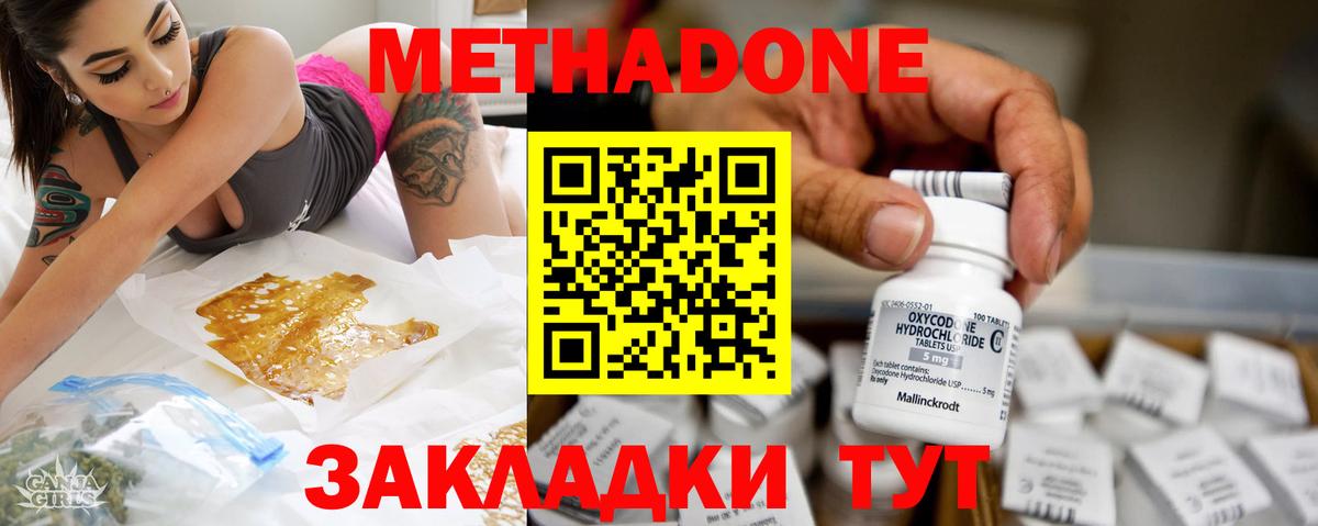 МЕТАДОН мёд Дятьково